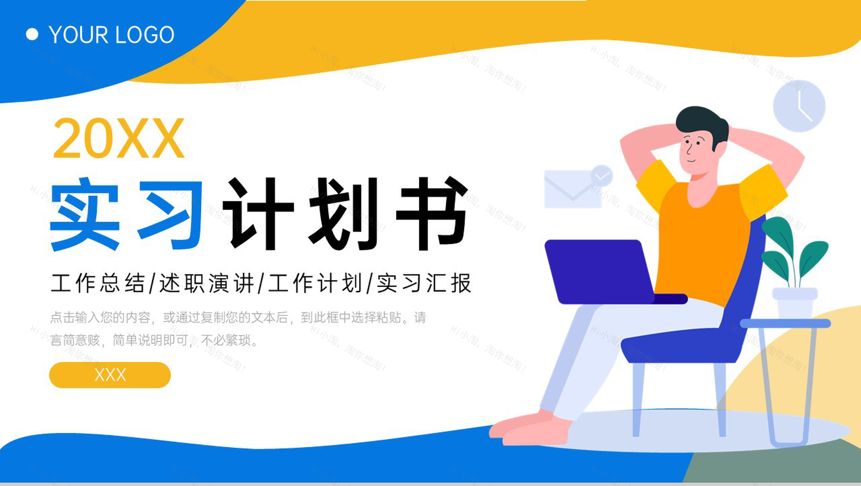 撞色扁平风大学生实习计划书实践报告PPT模板-1