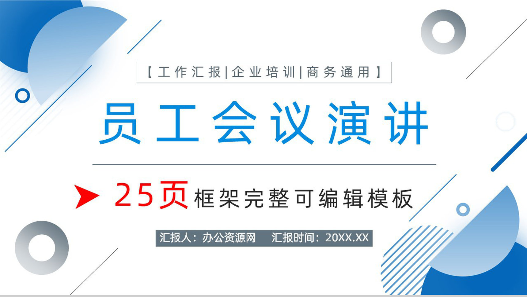 商务互联网科技公司行业个人简介会议报告PPT模板