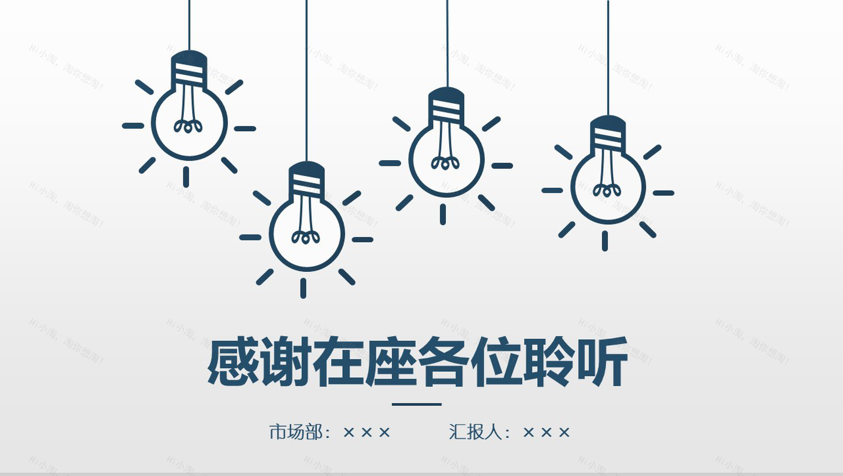 多彩创意手绘灯泡商务工作汇报总结PPT模板-13