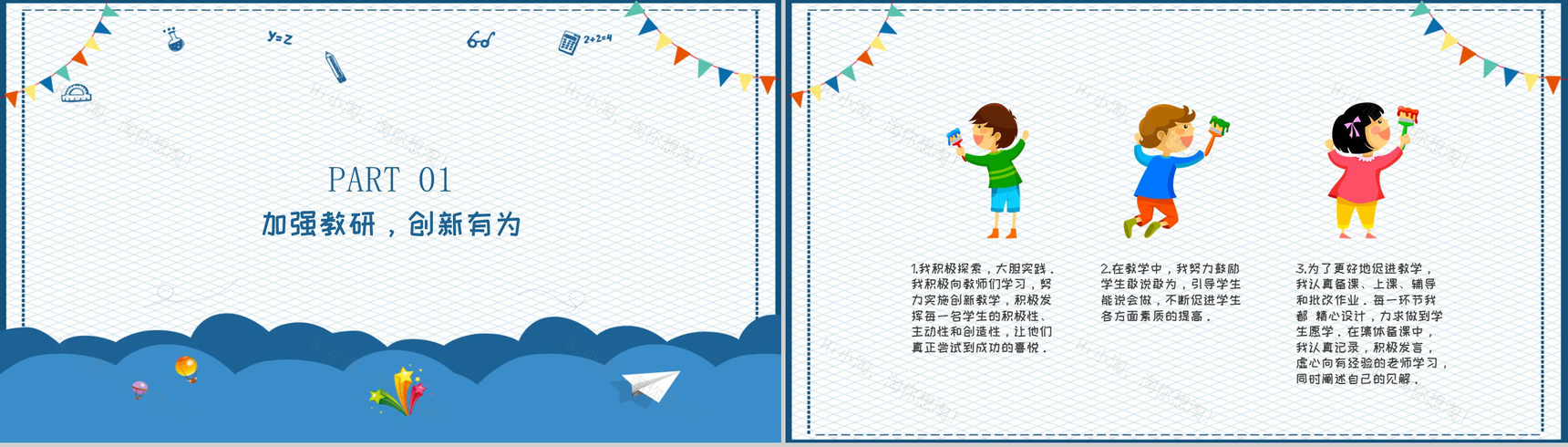 小学二年级班主任工作总结(计划)通用PPT模板-3