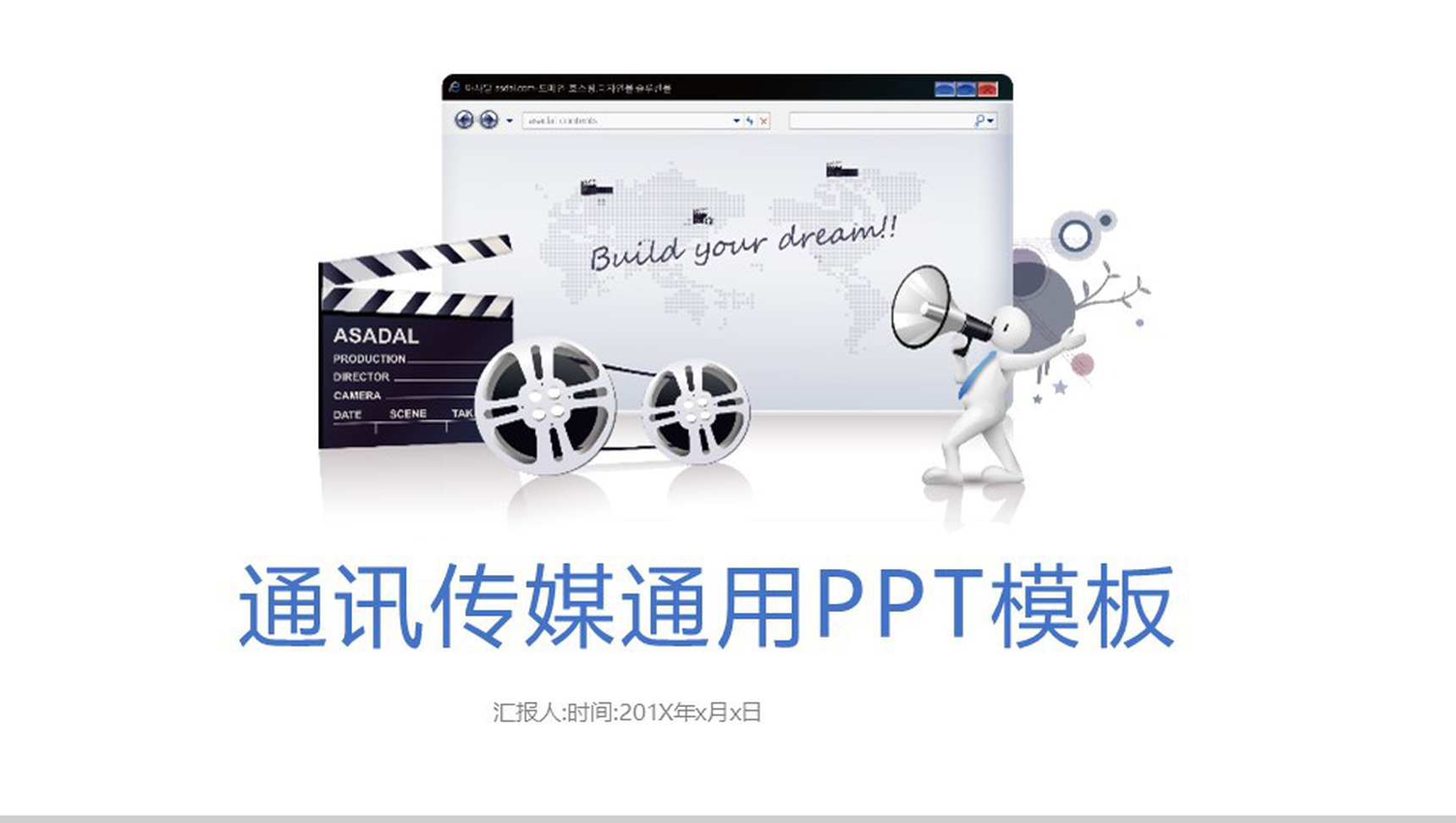 通讯传媒通用工作汇报PPT模板
