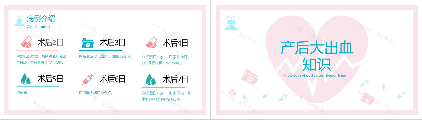 产后大出血护理查房PPT-5