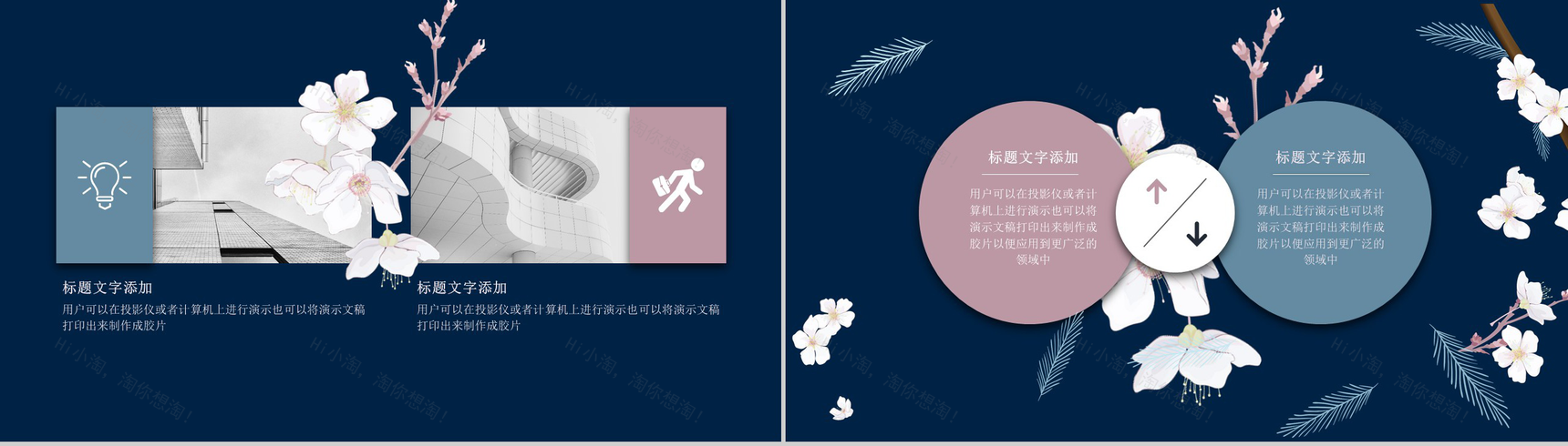 你好夏天主题工作汇报PPT模板-11