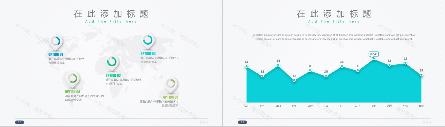 通用型扁平风格工作总结汇报PPT模板-15