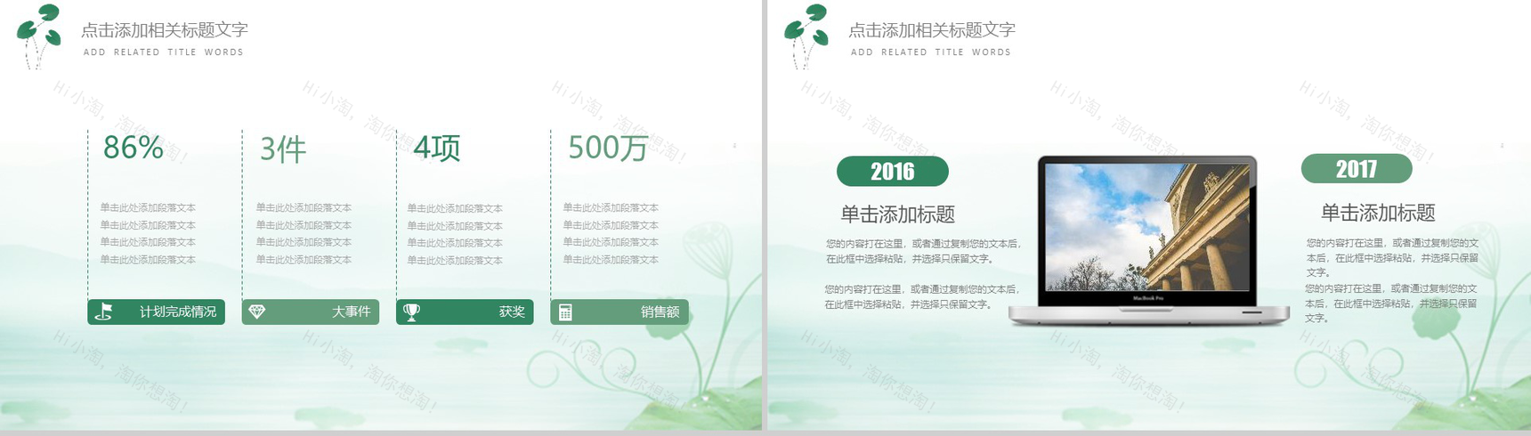 日式清新简约森系文艺工作汇报PPT模板-4