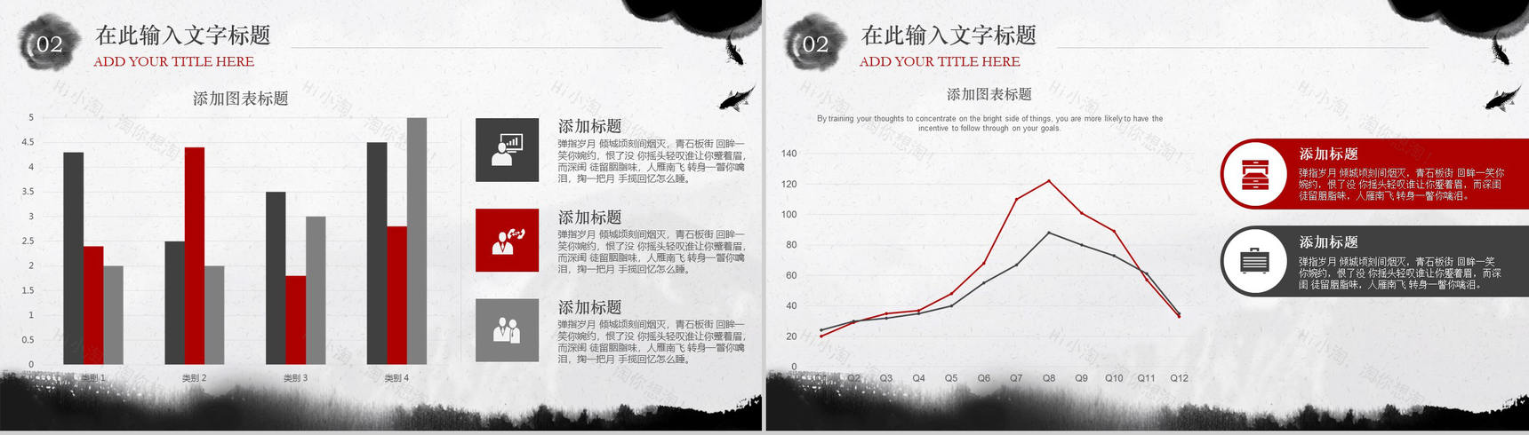 中国风水墨商务实用工作汇报总结PPT模板-6