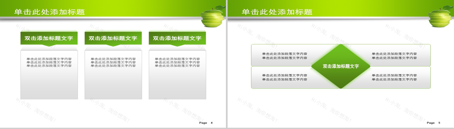 绿色清馨自然工作报告类PPT模板-3