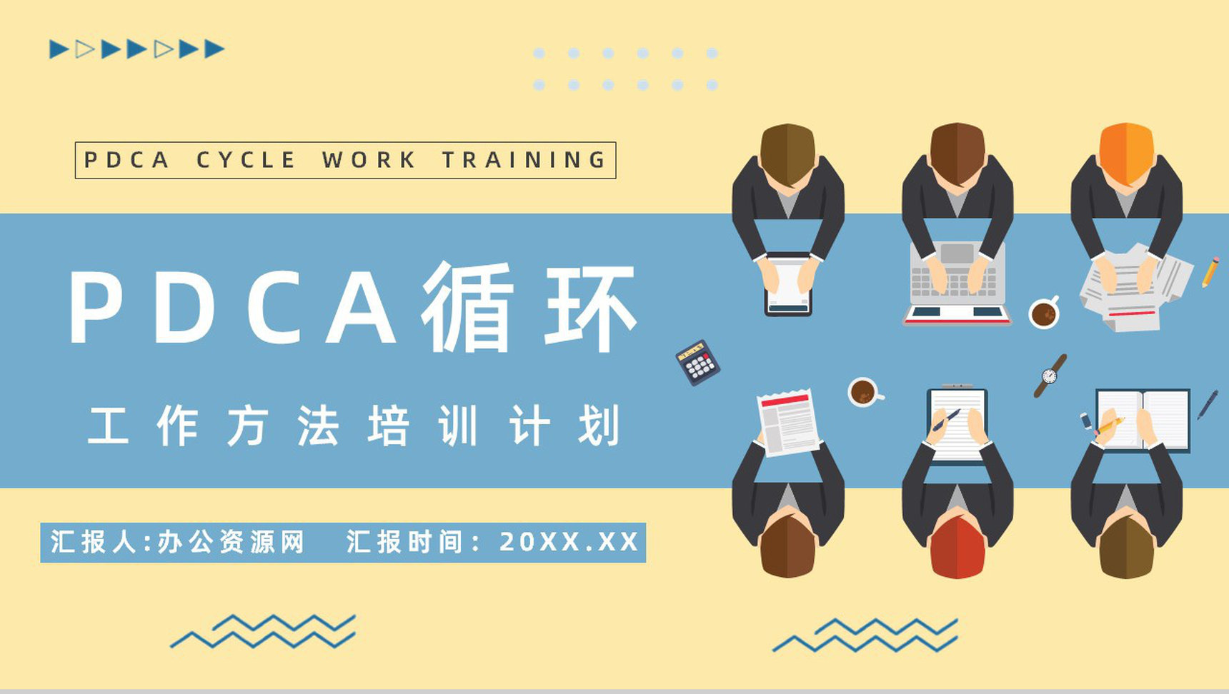 公司部门PDCA应用知识解释课件质量项目管理工作总结汇报PPT模板