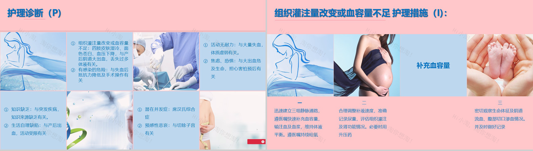 妇产科产后大出血护理PTT模板-7