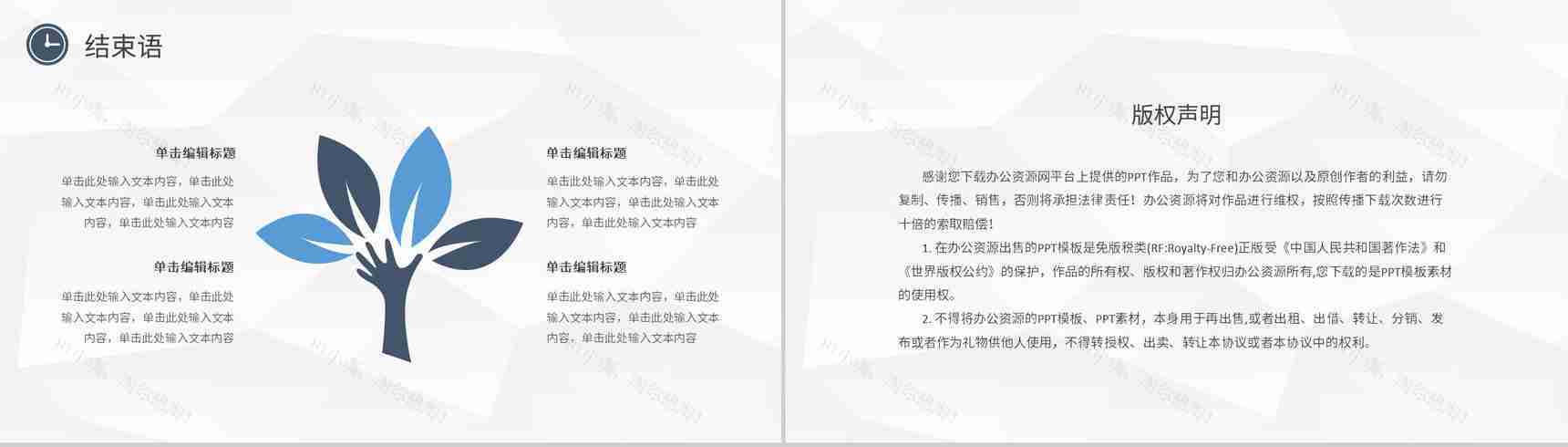 简约大气动态公司部门晨会PPT模板-12