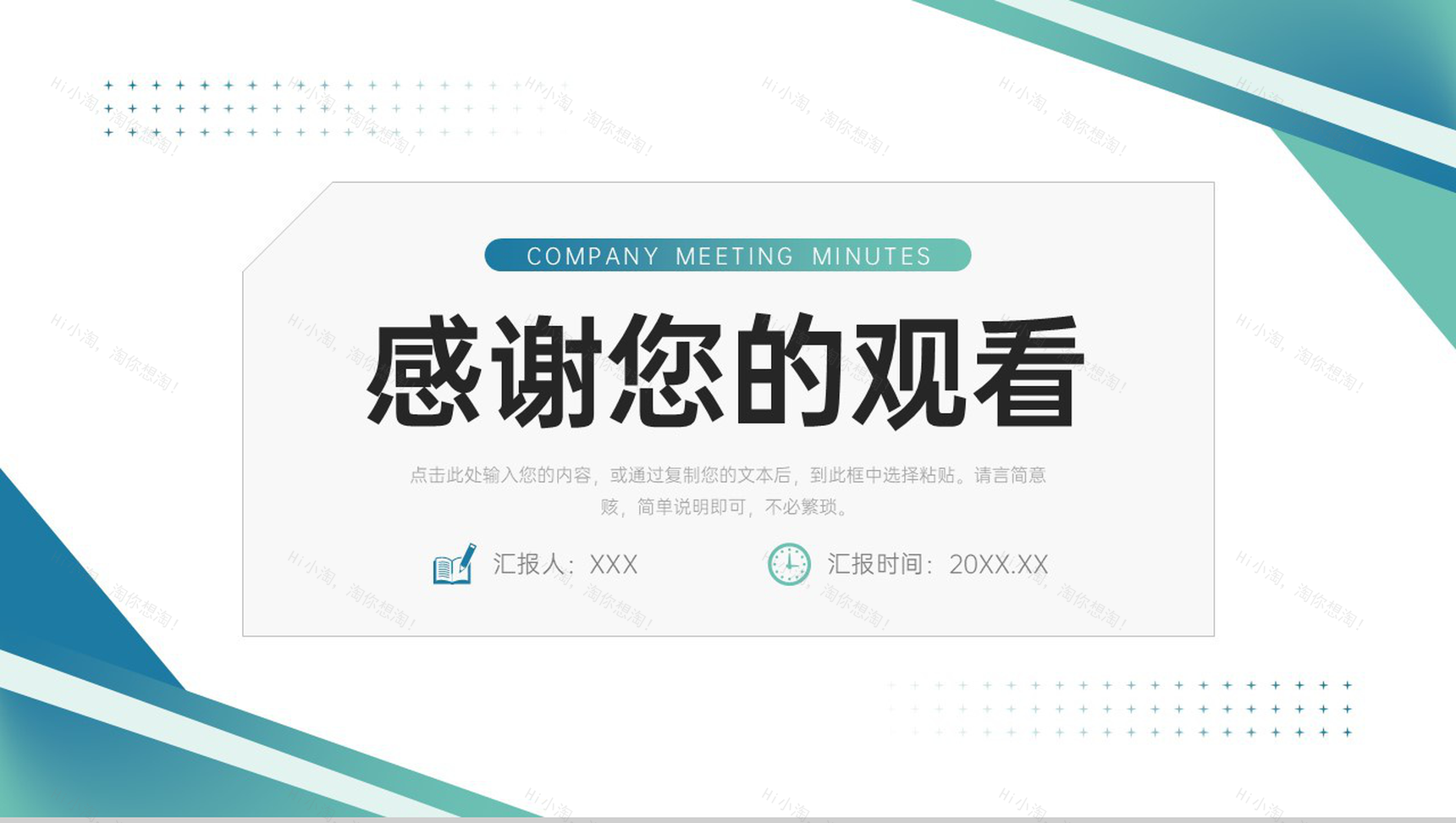 简约公司会议纪要部门工作计划总结PPT模板-11