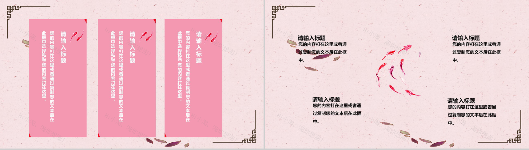 遇见锦鲤遇见好运锦鲤活动PPT模板-6