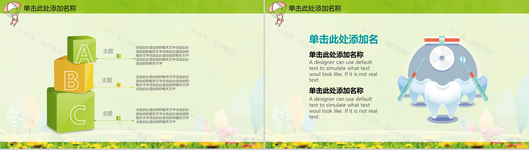 爱牙日宣传儿童牙齿口腔保健PPT模板-10