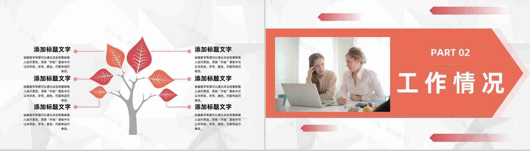 公司人事工作岗位职责梳理行政人事管理工作总结及计划PPT模板-4