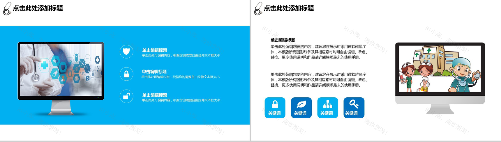时尚医学医疗医生工作汇报总结PPT模板-10