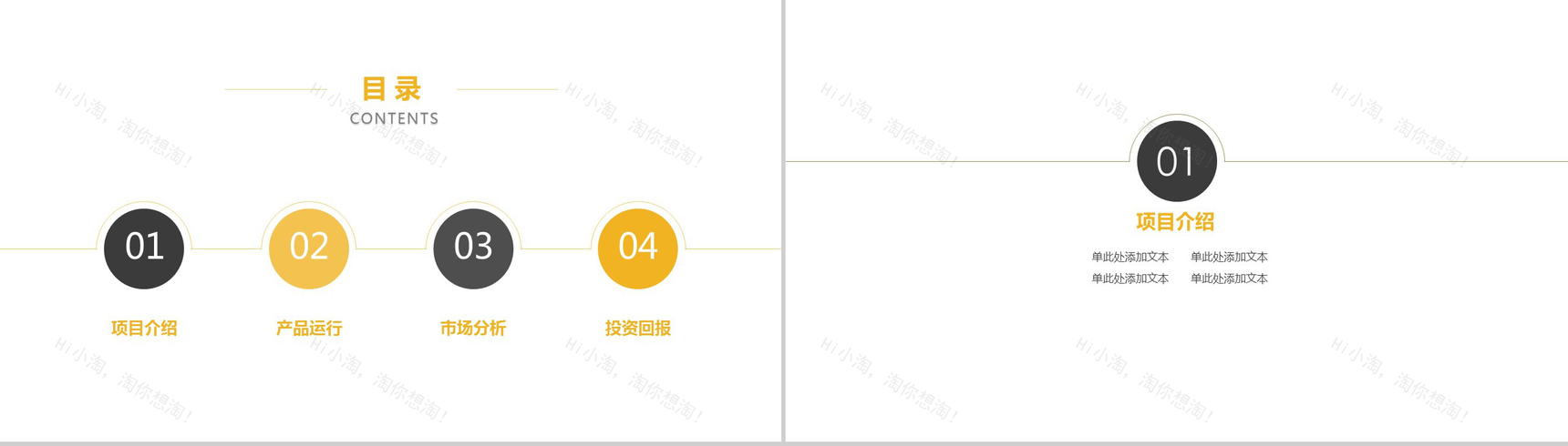 商务实用简约房地产宣传策划PPT模板-2