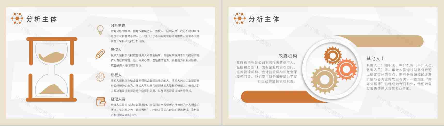 月度财务管理工作汇报工作总结PPT模板-8