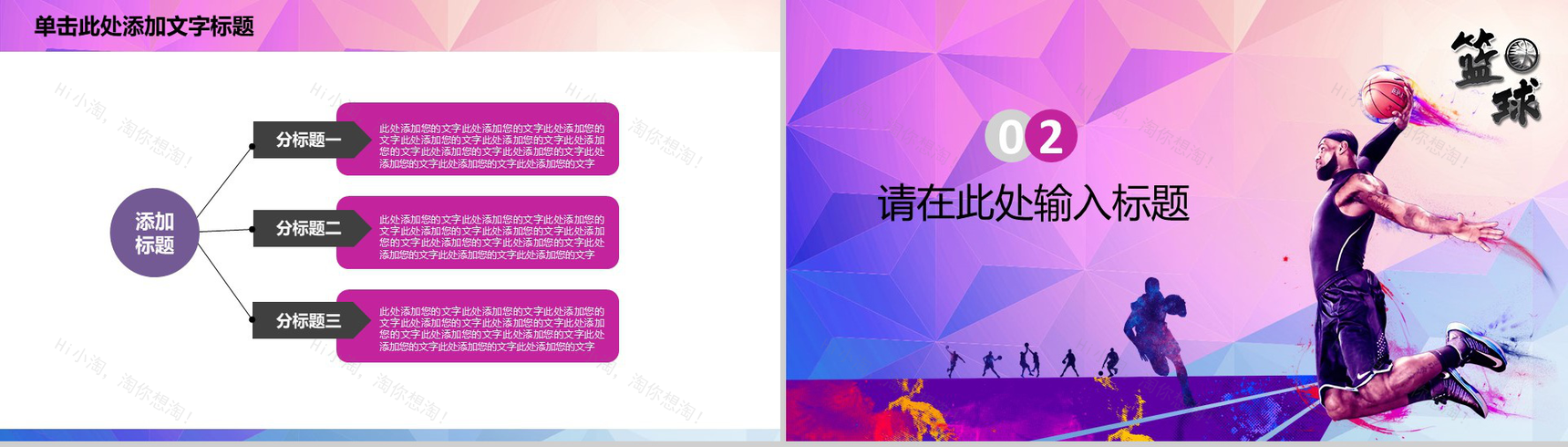 紫色炫彩体育运动篮球比赛动态PPT模板-5