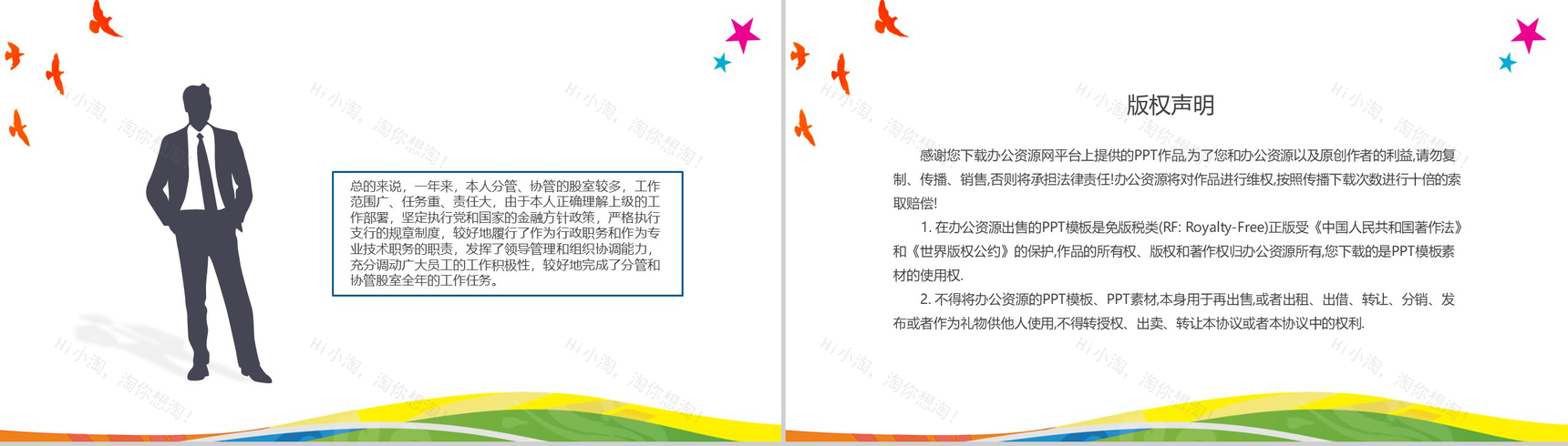 银行年终个人工作总结报告PPT模板-9