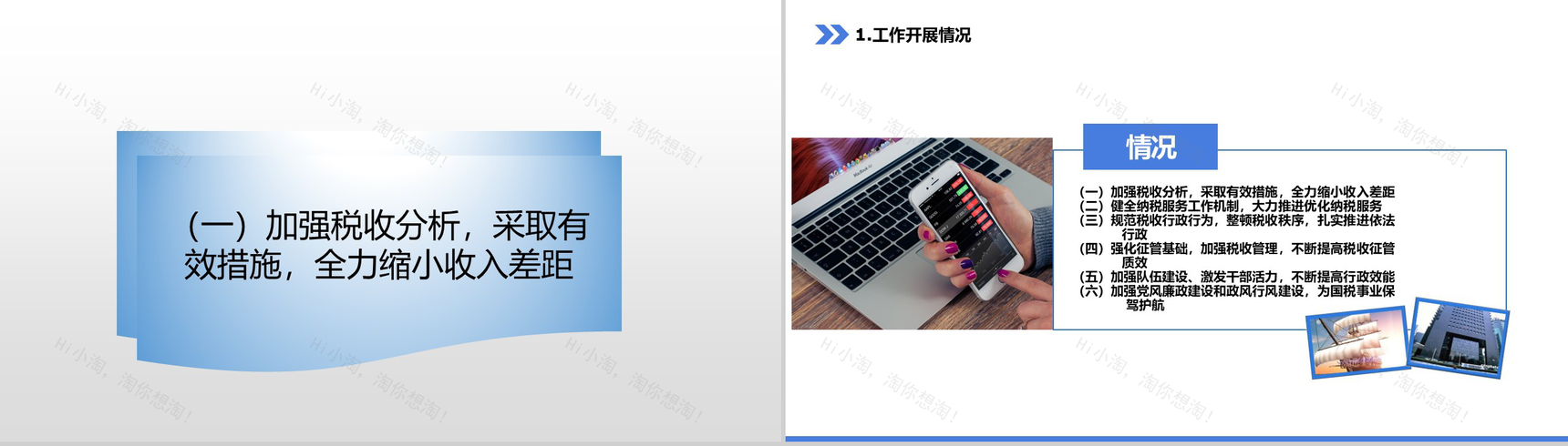 简约商务风税收年度工作总结PPT模板-3