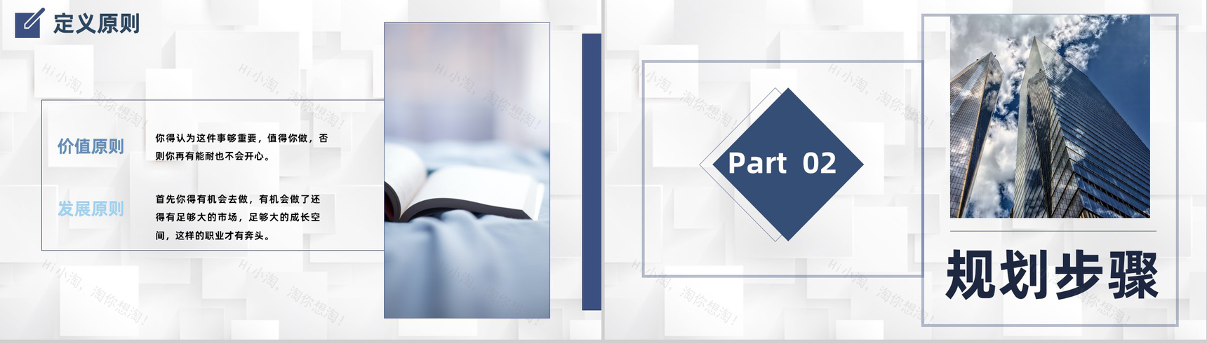 大学生职业生涯规划设计演讲稿开场白范文专用PPT模板-4