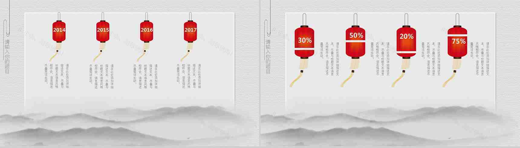 简约中国风年会总结PPT模板-5