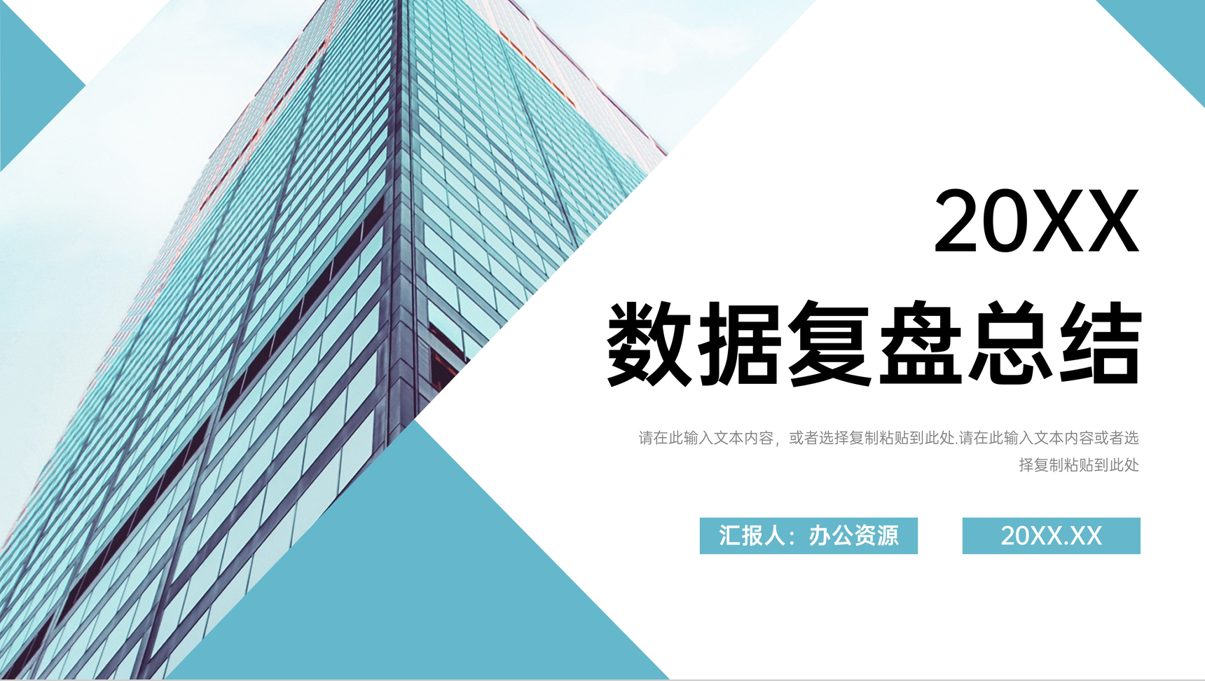 绿色企业商务营销策划活动数据复盘总结通用PPT模板