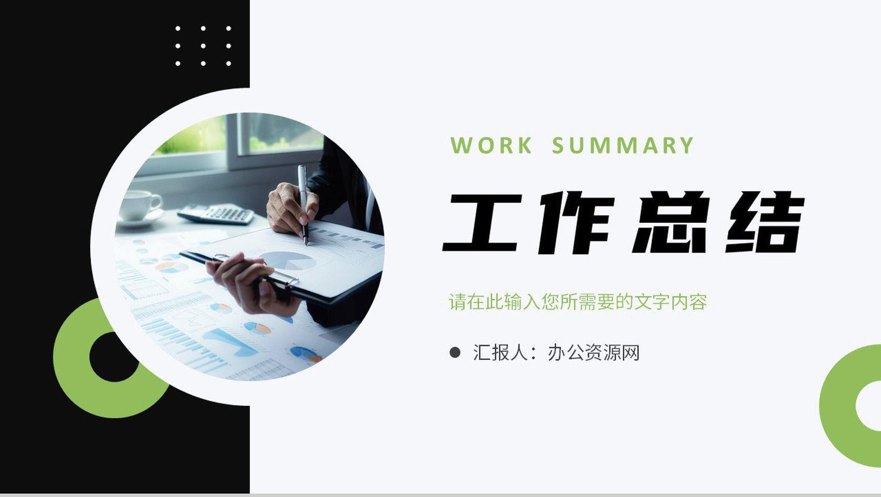 部门员工月度工作总结演讲产品项目成果展示汇报PPT模板