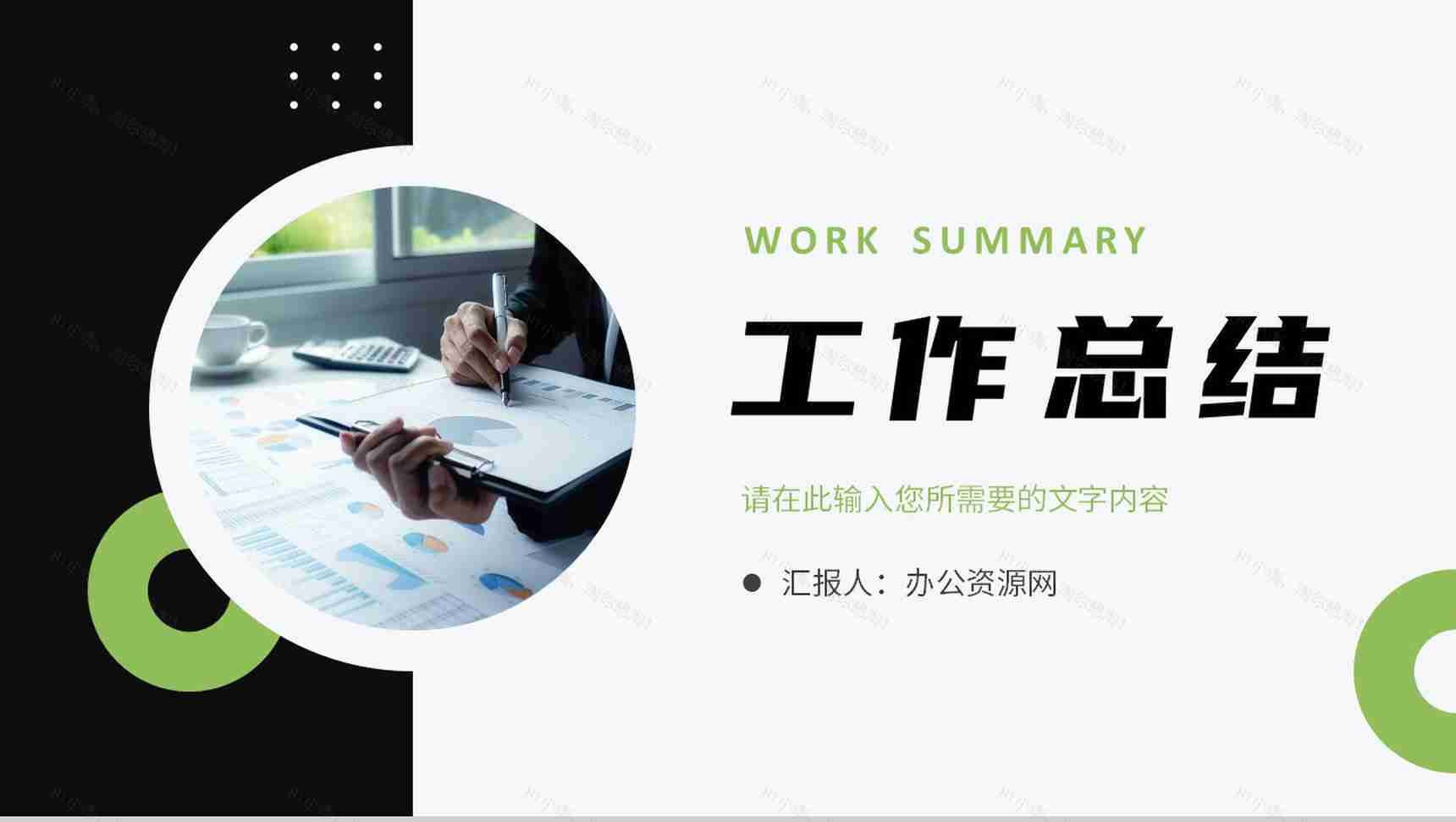 部门员工月度工作总结演讲产品项目成果展示汇报PPT模板-1