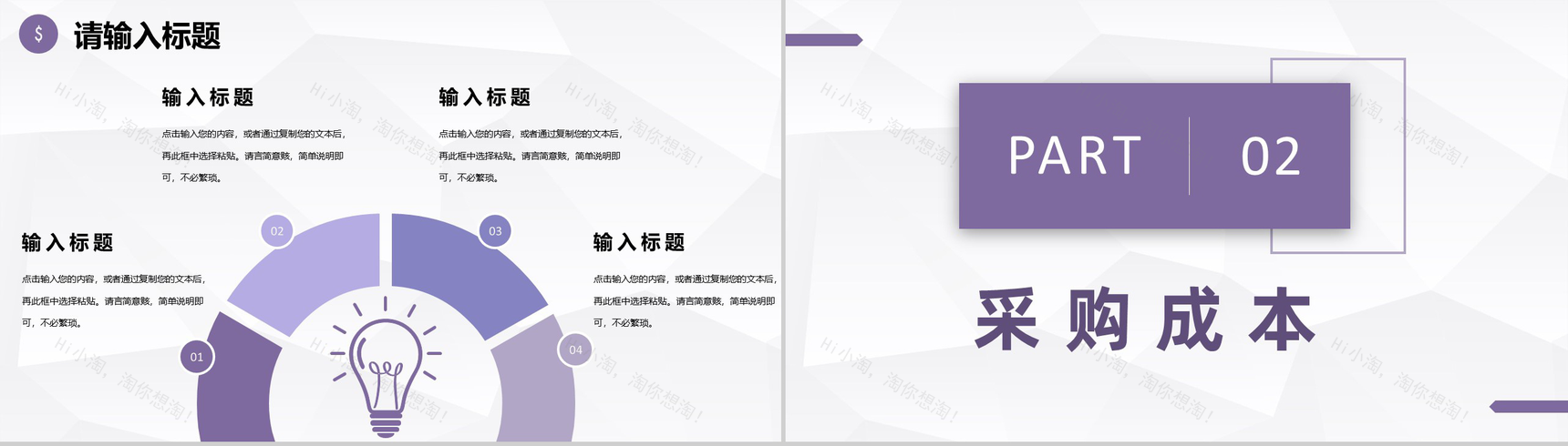 公司采购月报总结采购部门成本分析整体情况汇报PPT模板-4