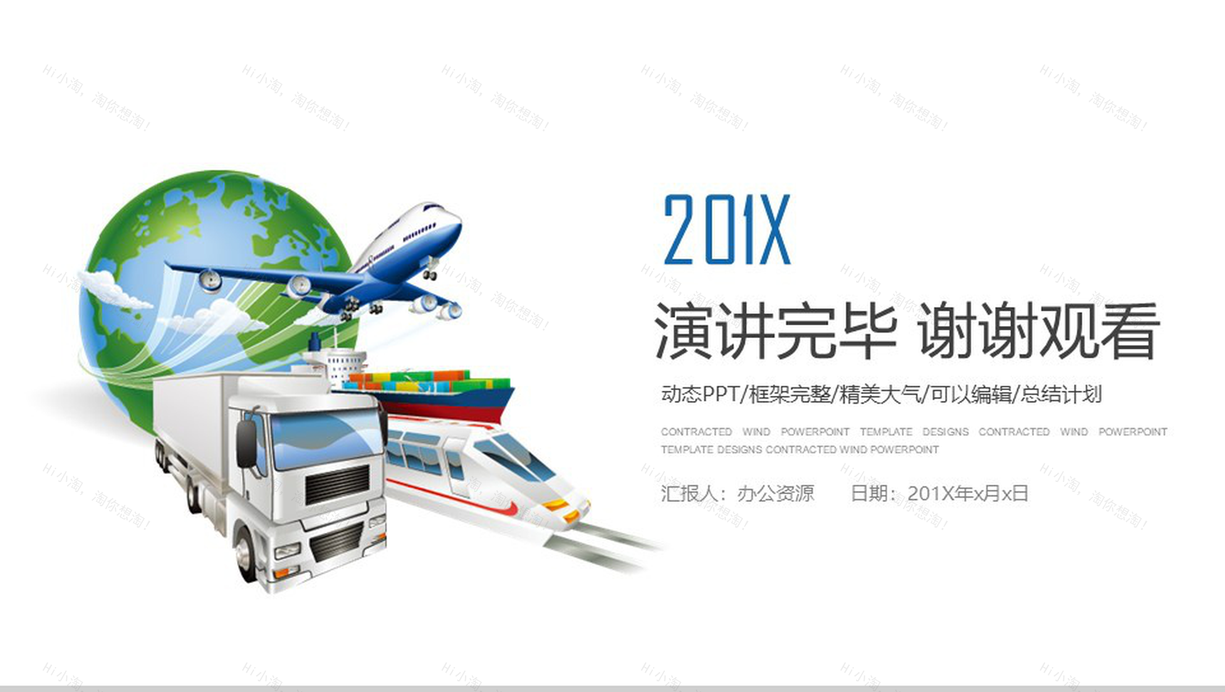 精美大气物流运输行业工作总结计划PPT模板-13