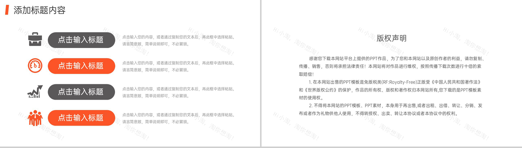 商务撞色工作经验分享述职报告演讲PPT模板-10