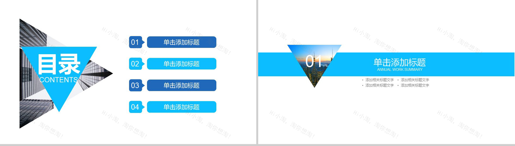 蓝色简约城市建设工作总结商务汇报PPT模板-2