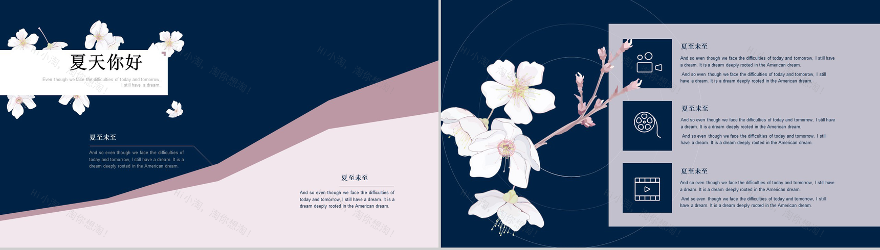 你好夏天主题工作汇报PPT模板-7