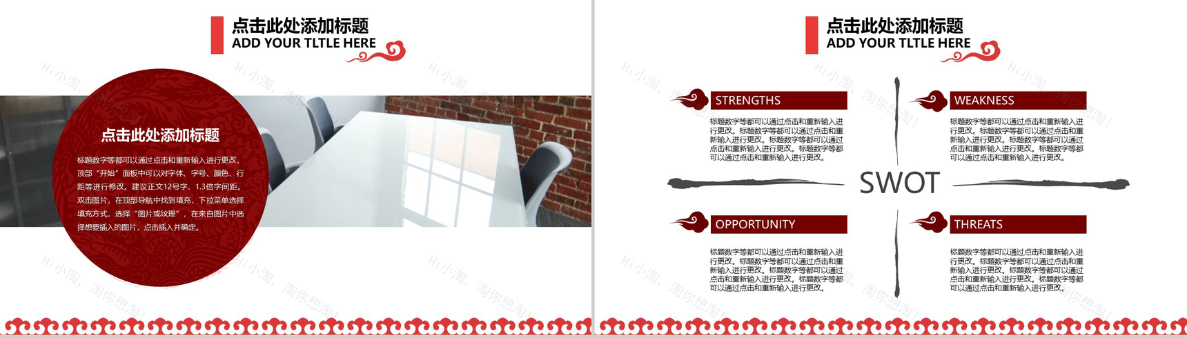 大气祥云纹样剪纸类动态介绍宣传计划总结PPT模板-6