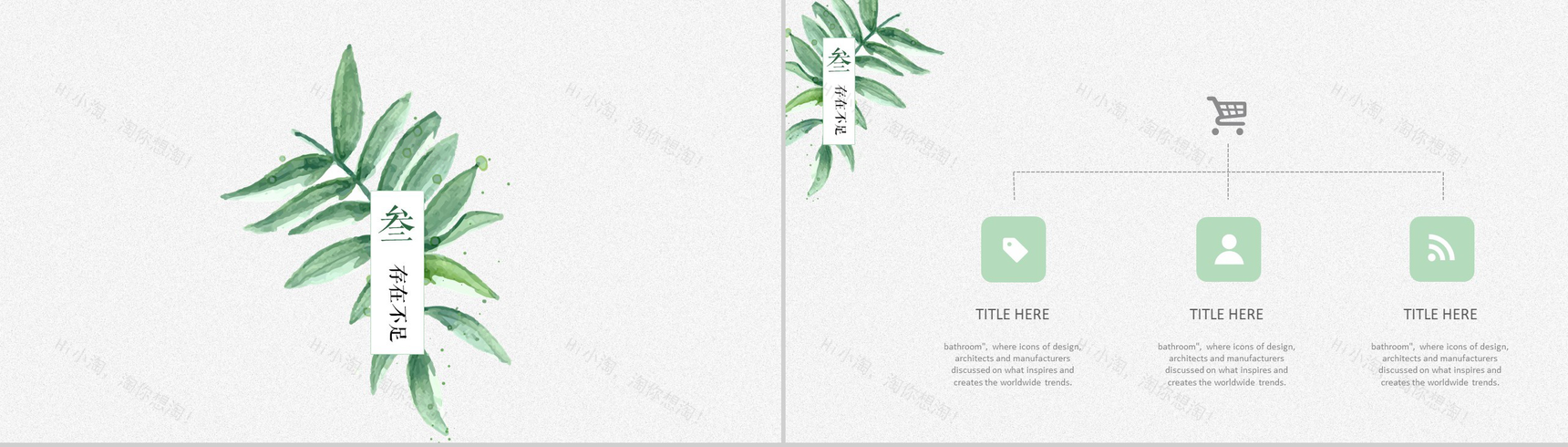 绿叶清新雅致述职报告通用PPT模板-8