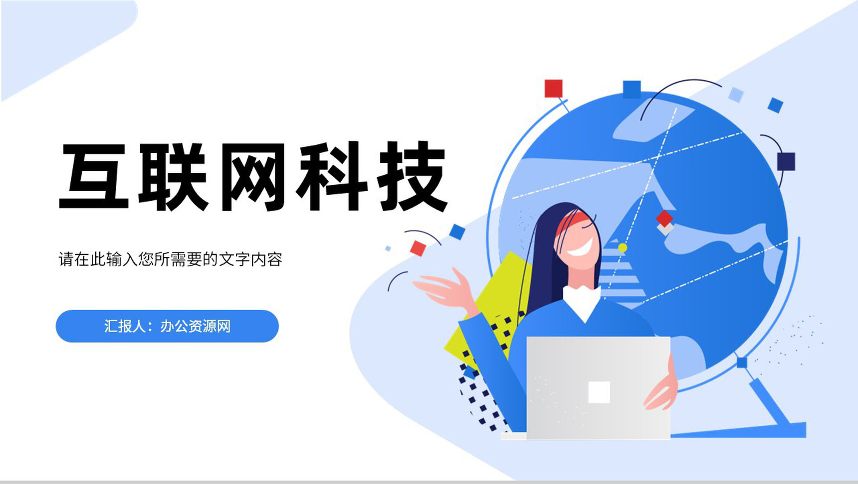 数据时代商务互联网科技公司产品简介产品发布会通用PPT模板-pptx