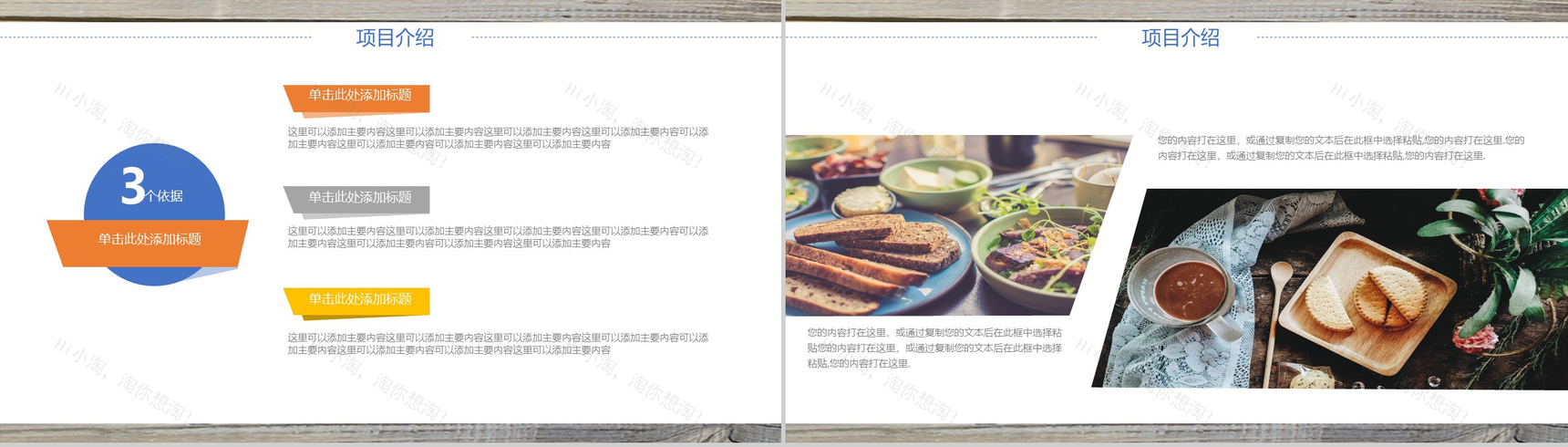 创意午后休闲时光美食投资策划汇报PPT模板-6