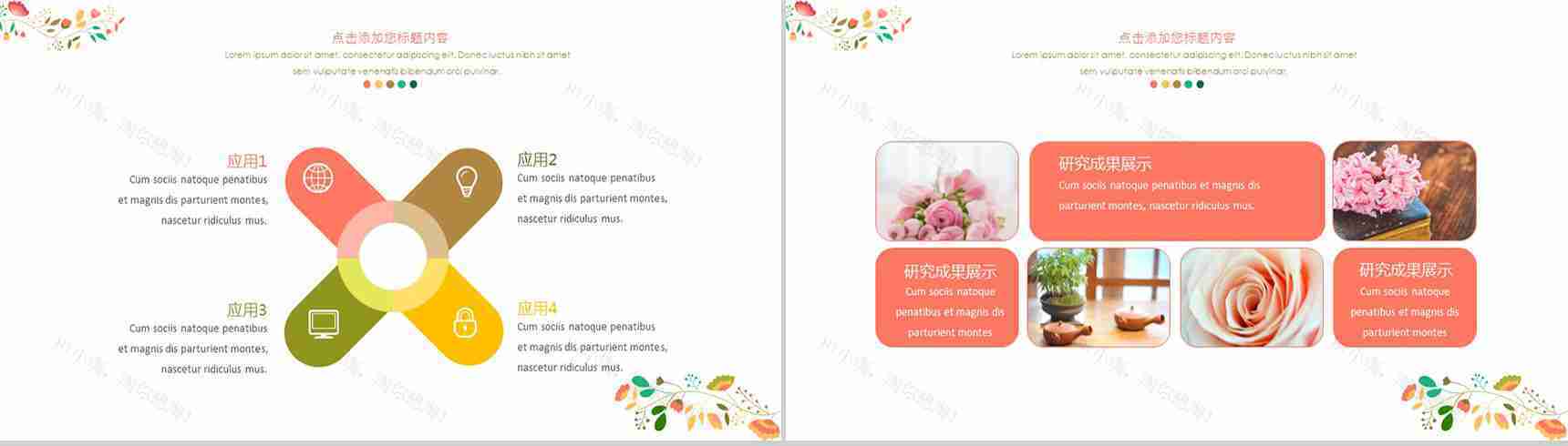 小清新花环白色唯美商务通用PPT模板-6