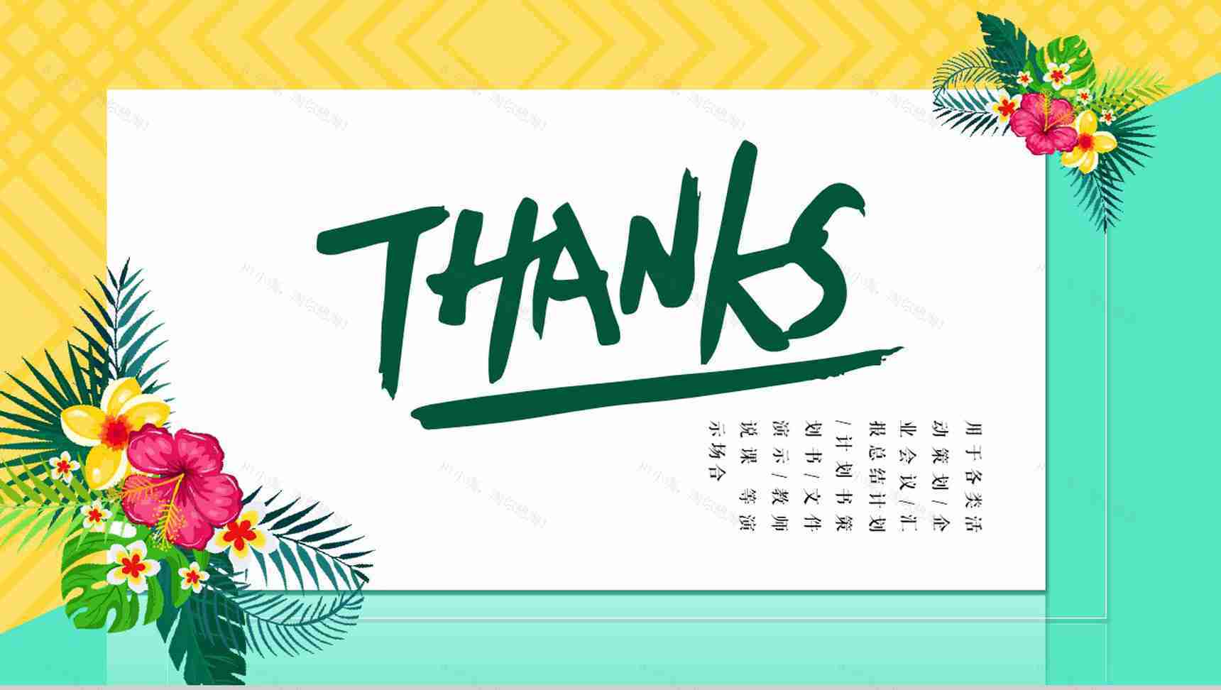 日系活动策划商务演示通用PPT模板-12