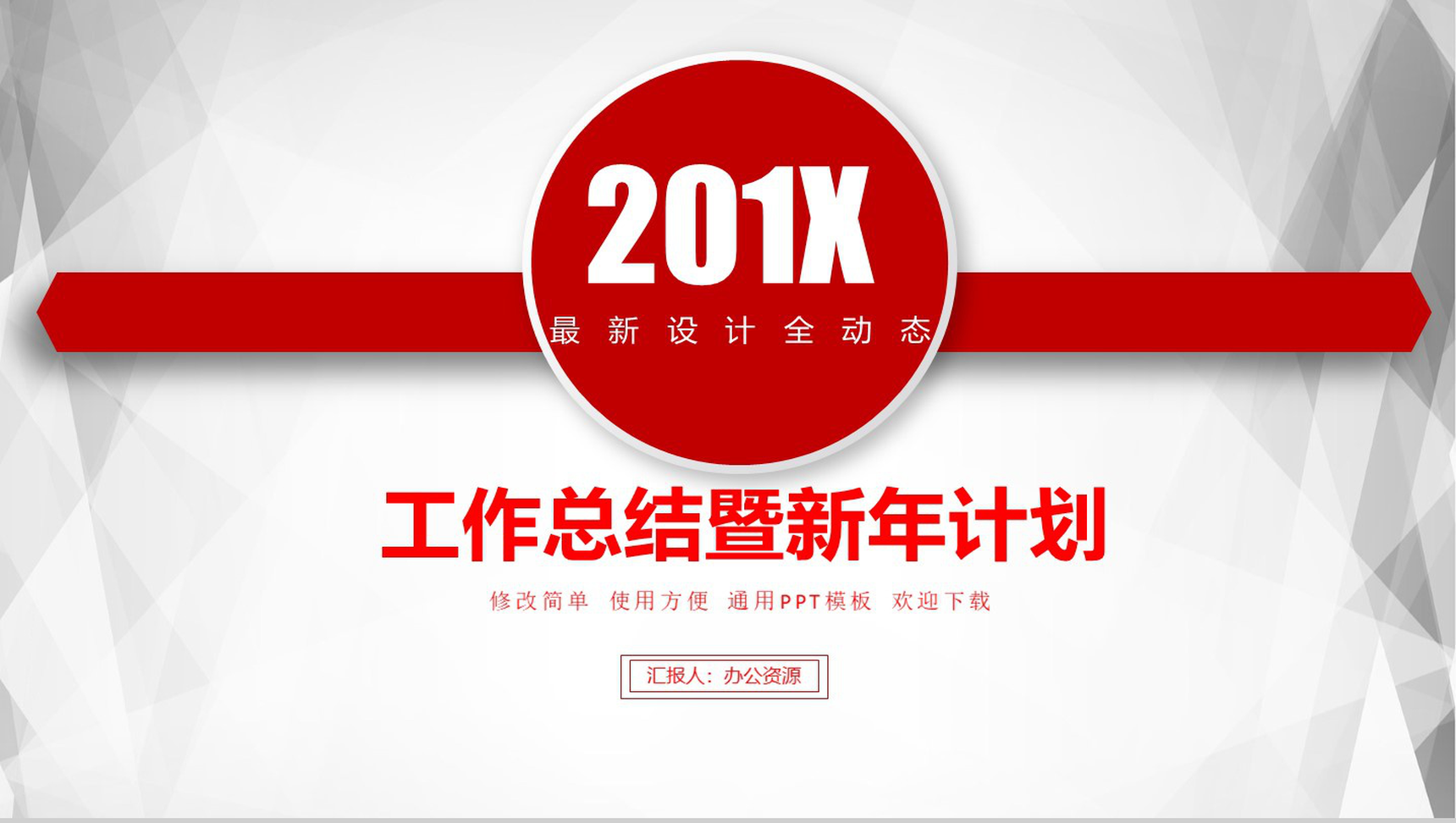 简洁实用大气个人总结暨新年计划PPT模板