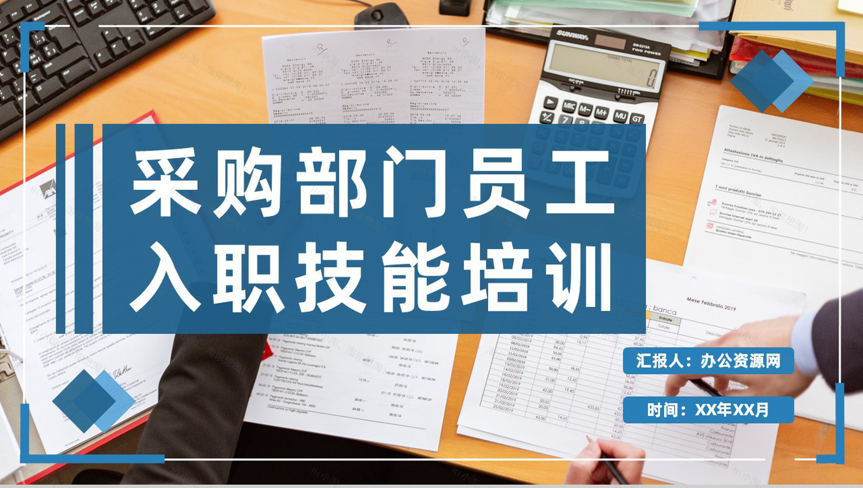 企业采购部门员工入职技能培训采购工作知识学习PPT模板-1