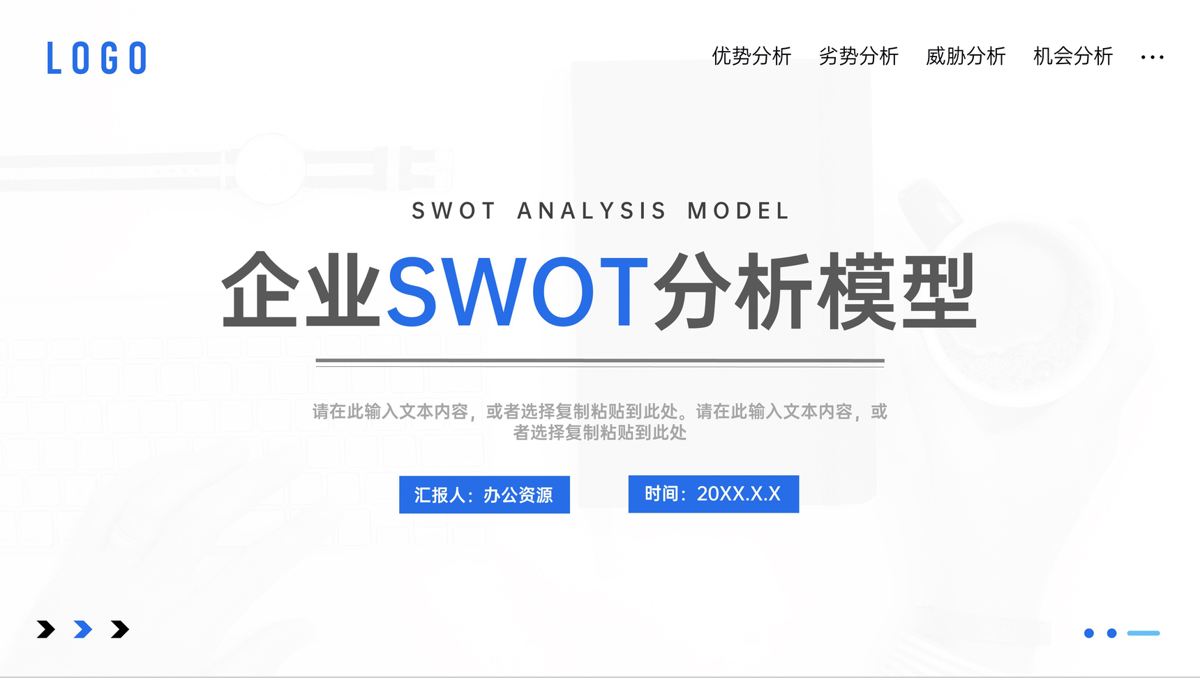 商务风个人职业分析SWOT自我分析汇报总结PPT模板