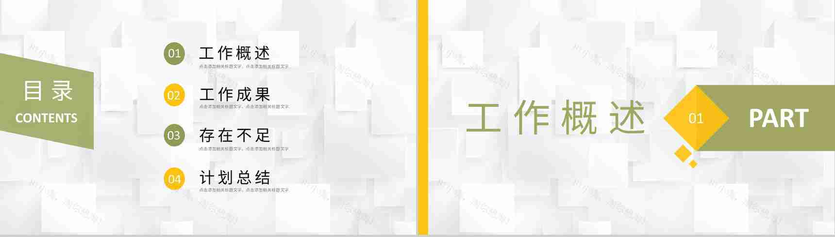 年度教育教学工作汇报幼儿园学前班老师期末总结PPT模板-2
