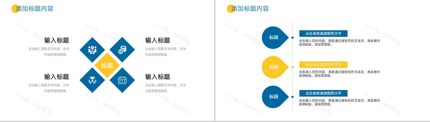 蓝黄撞色学校教职工开工第一课企业复工会议PPT模板-10
