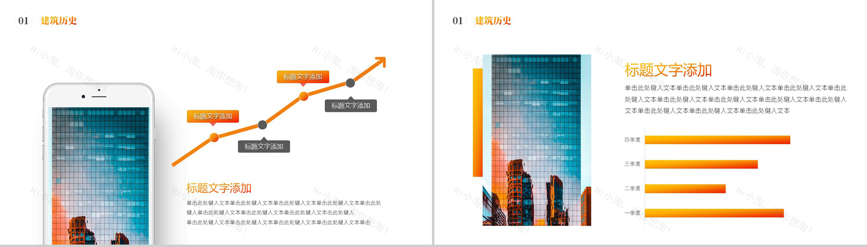 橙色现代建筑学知识课堂PPT模板-2