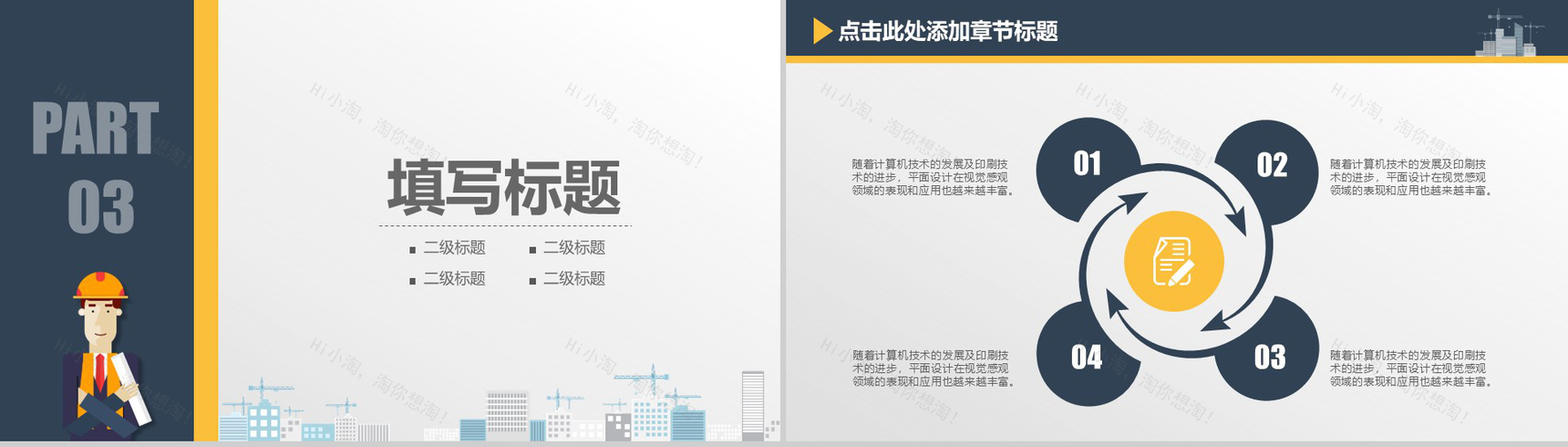 建筑施工管理扁平风格PPT模板-9