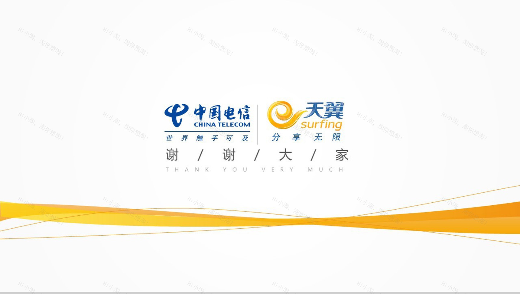 中国电信天翼宽带专用工作总结PPT模板-17