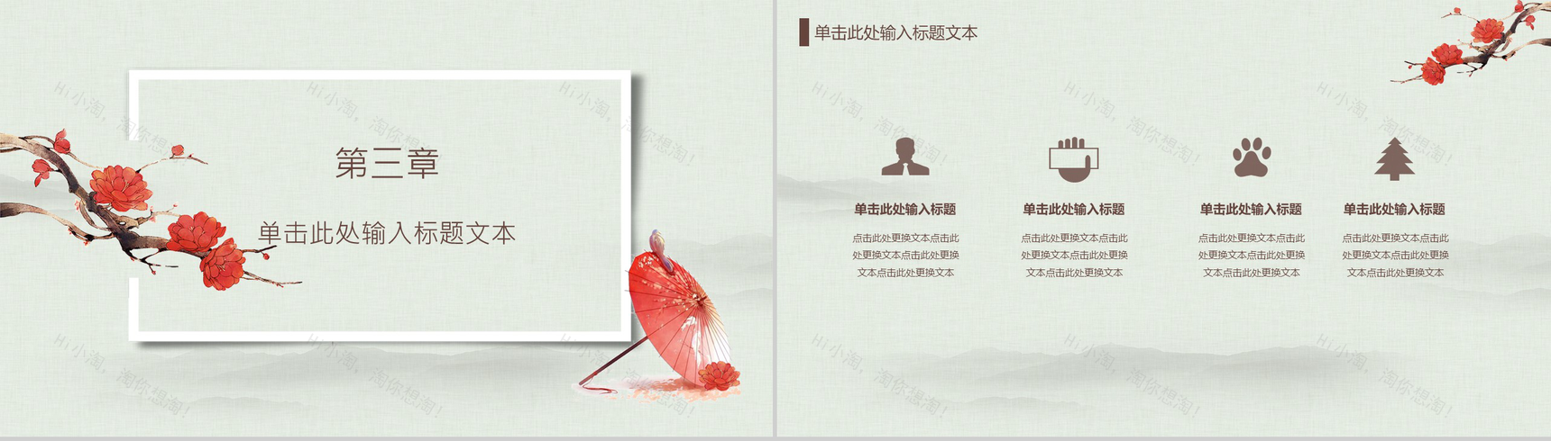 小清新简约中国风年终工作总结汇报PPT模板-8