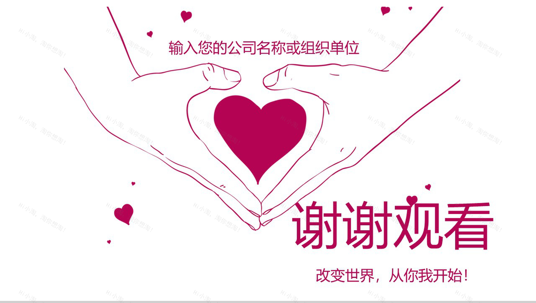 精美爱心传递公益慈善公司策划汇报-16